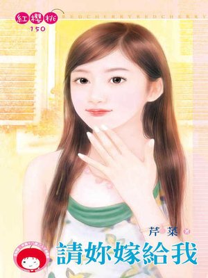 cover image of 獵男物語